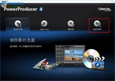 威力制片6復(fù)制光盤(pán)的方法