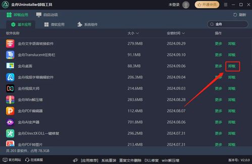 電腦怎么卸載軟件？請查收這5個卸載軟件方法，保姆級教程